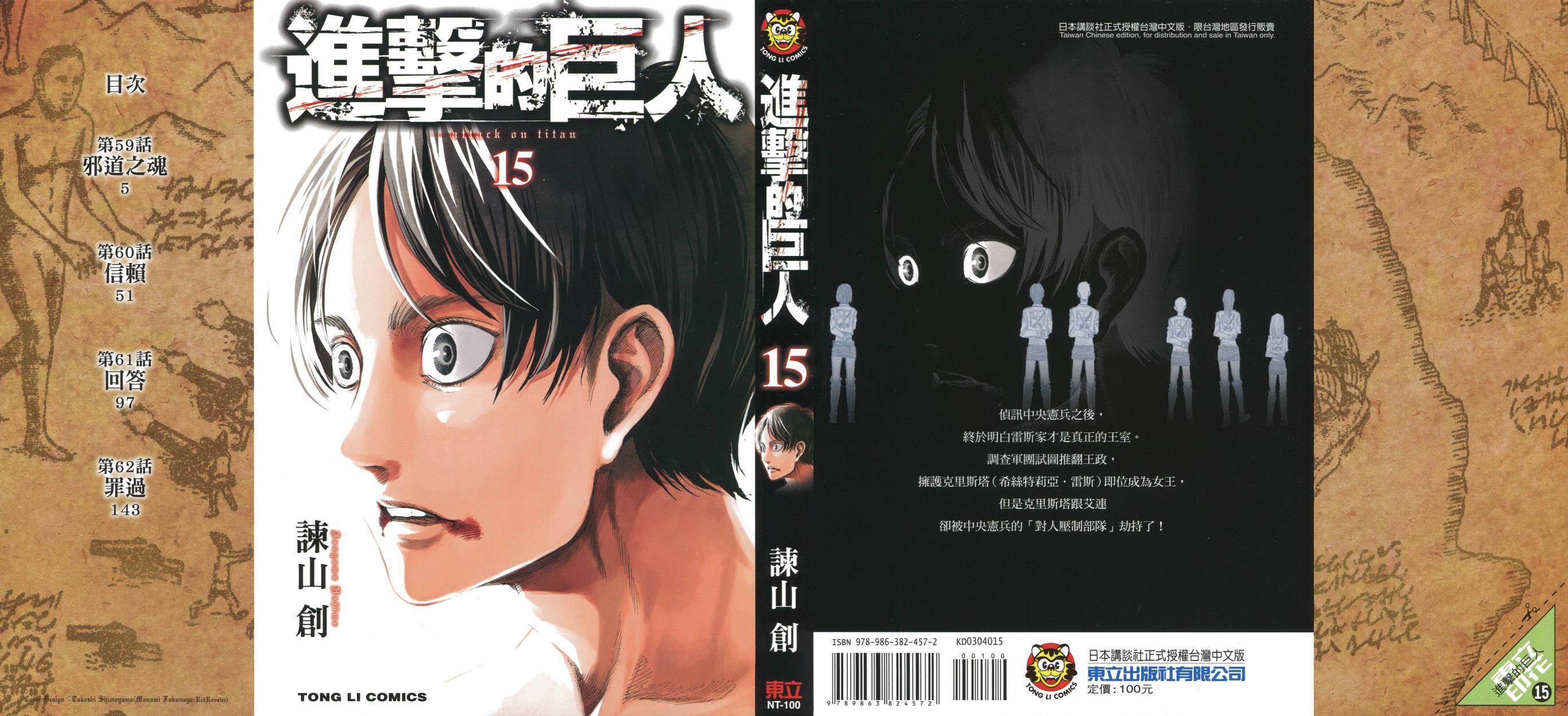 进击的巨人第15卷图