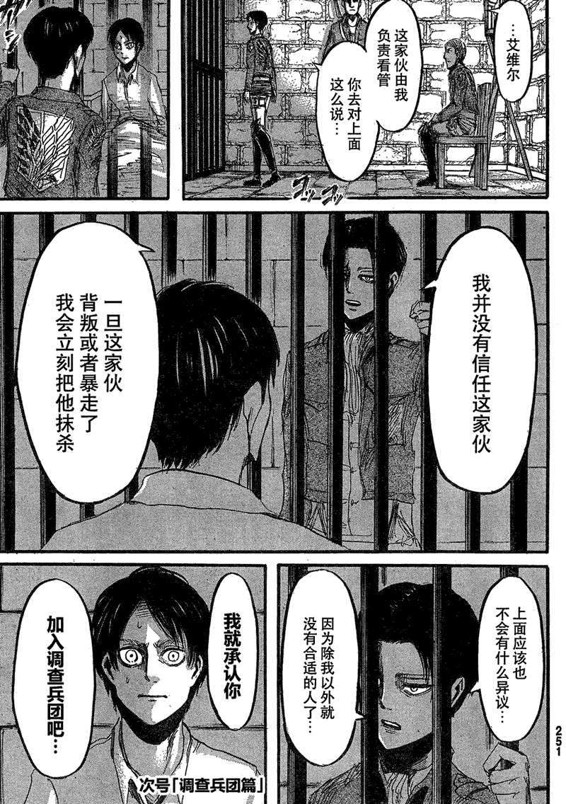 进击的巨人第18话图