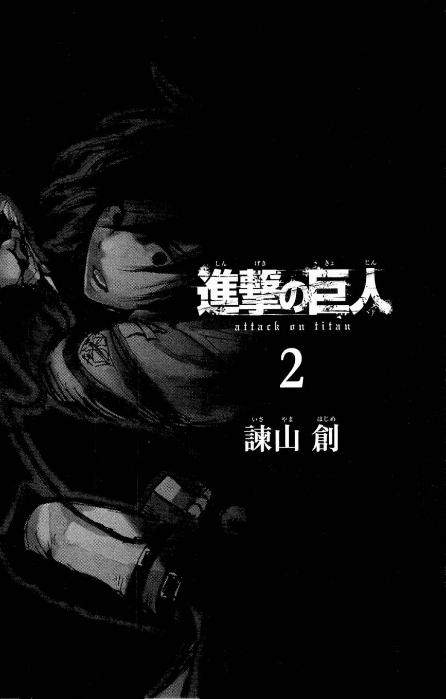 进击的巨人第2卷图