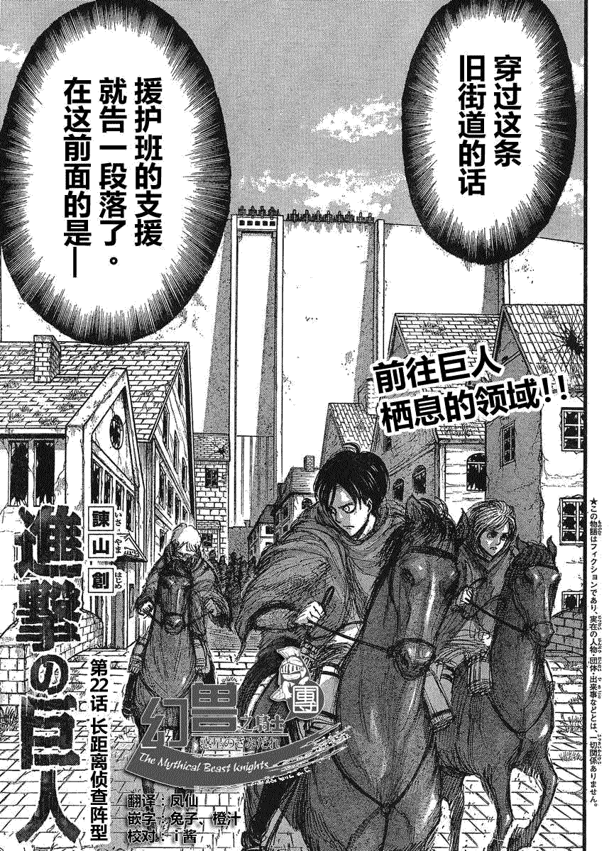 进击的巨人第22话图
