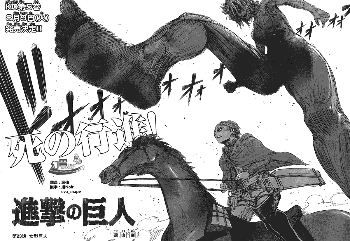 进击的巨人第23话图