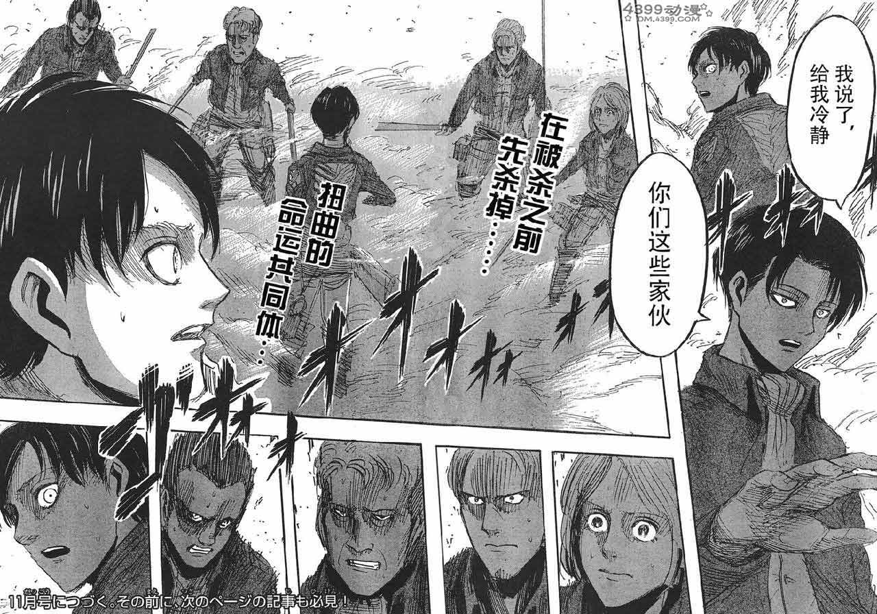 进击的巨人第25话图