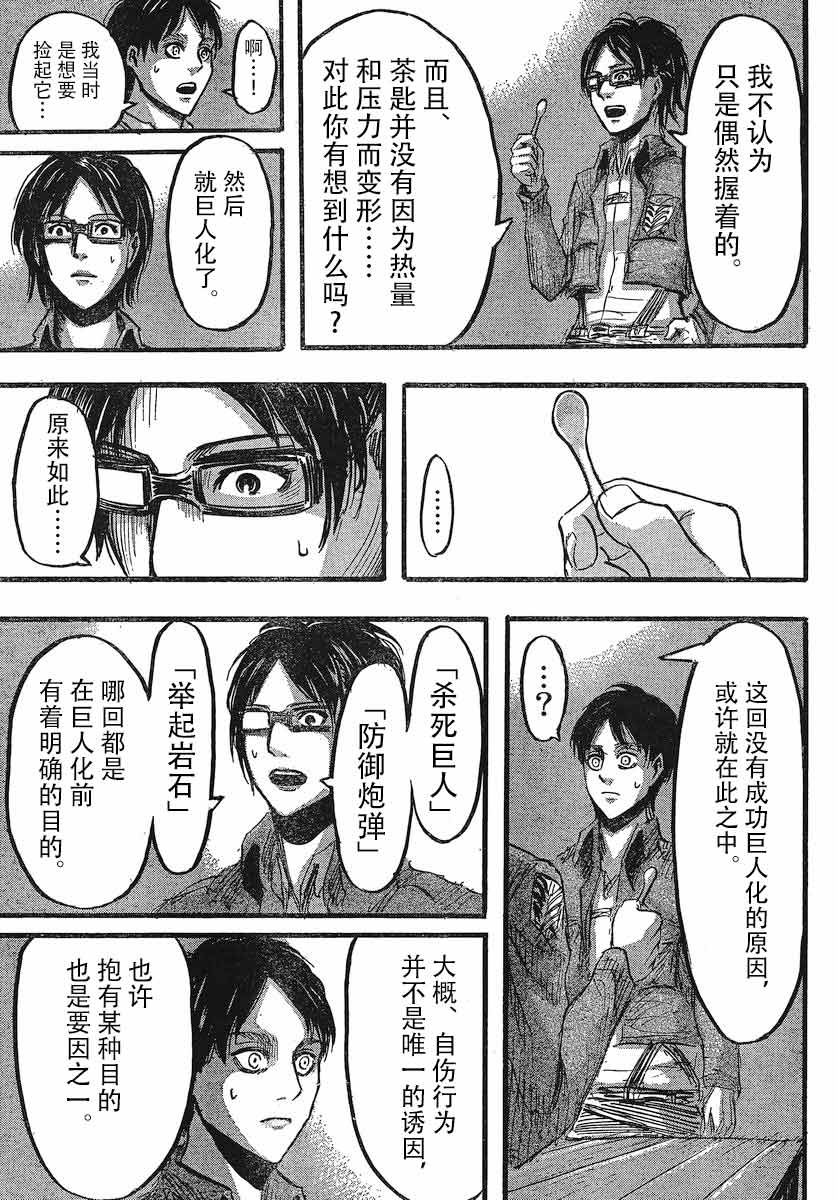 进击的巨人第26话图