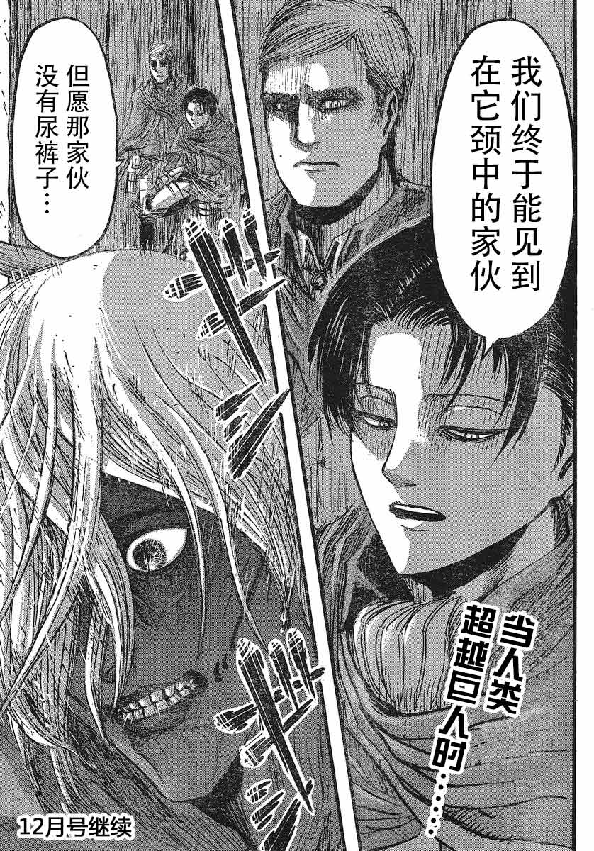 进击的巨人第26话图