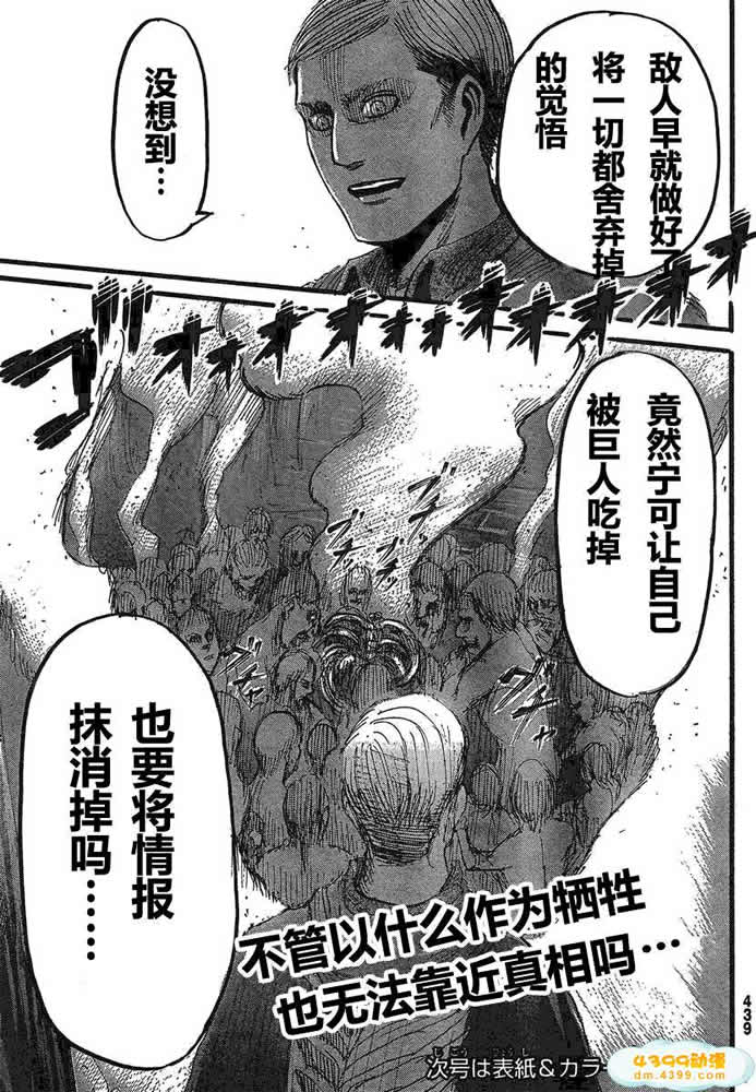 进击的巨人第27话图
