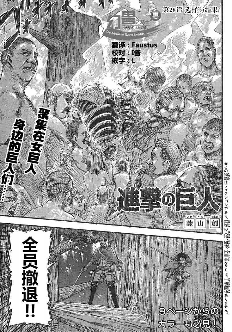 进击的巨人第28话图