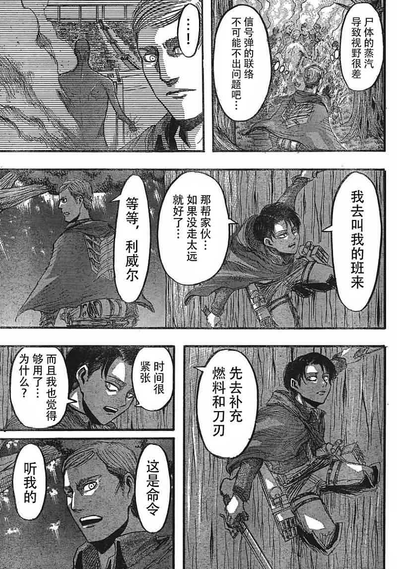 进击的巨人第28话图