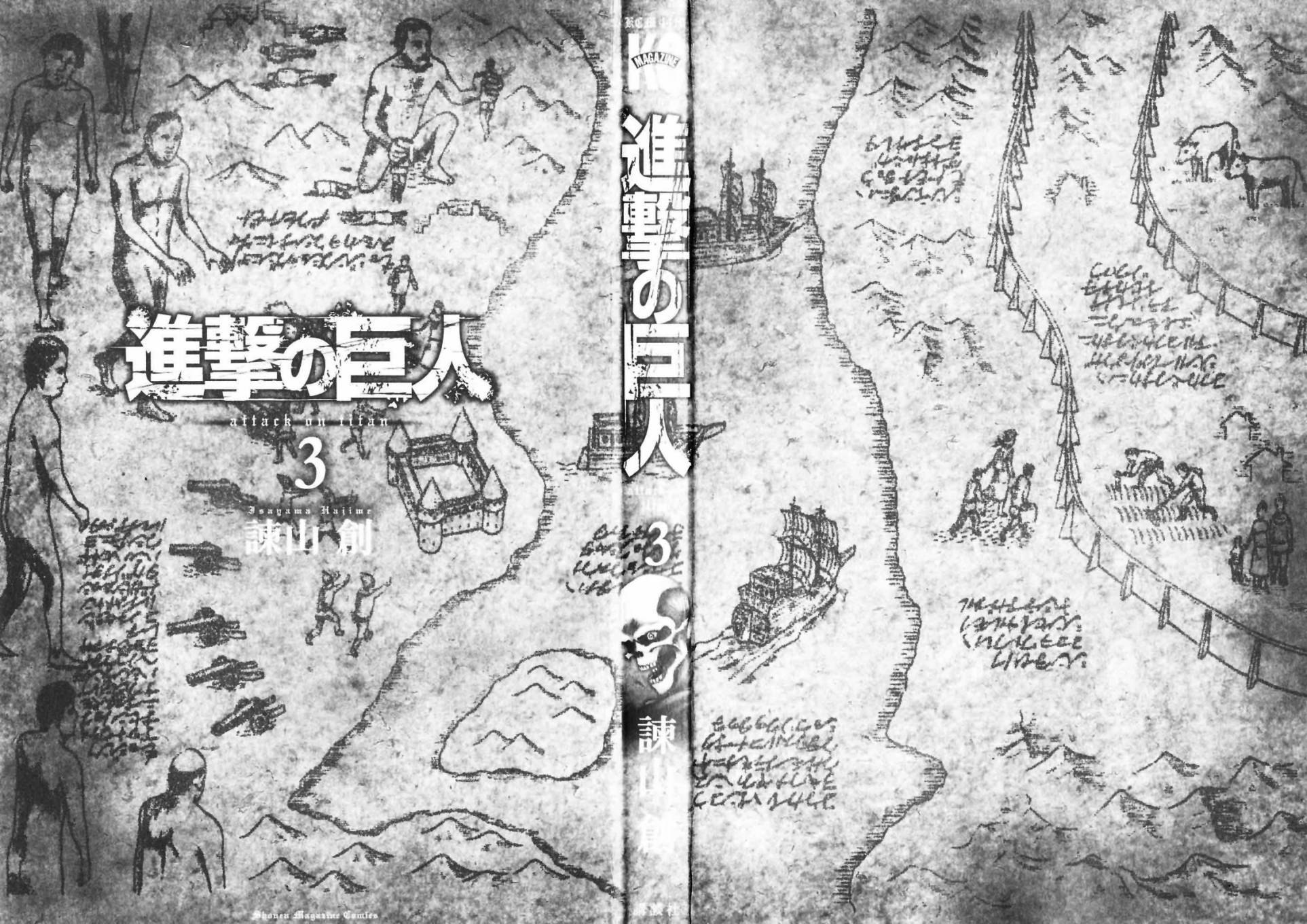 进击的巨人第3卷图