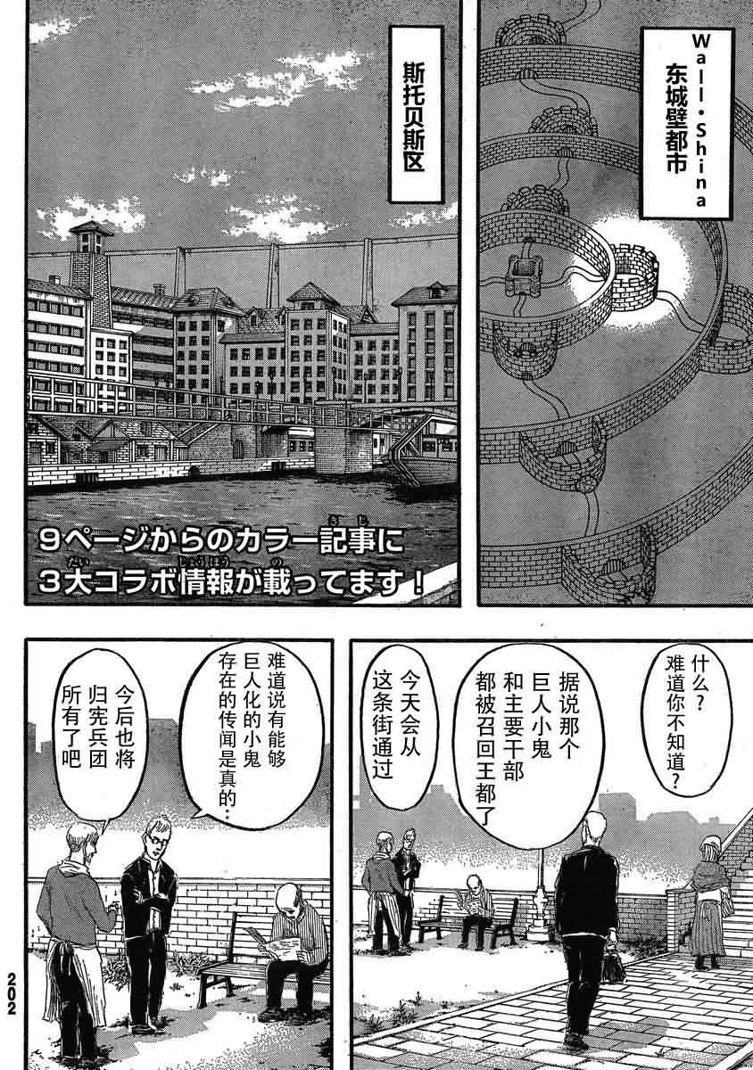 进击的巨人第31话图