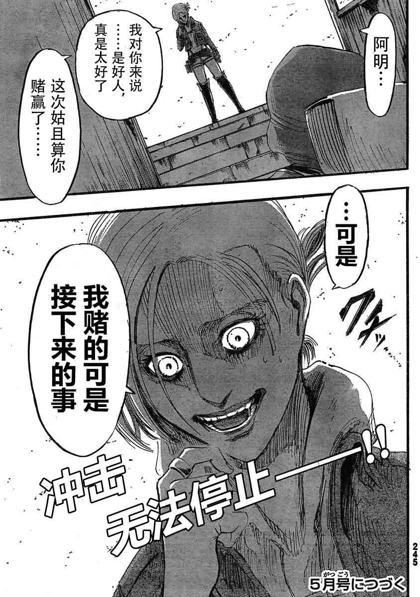 进击的巨人第31话图