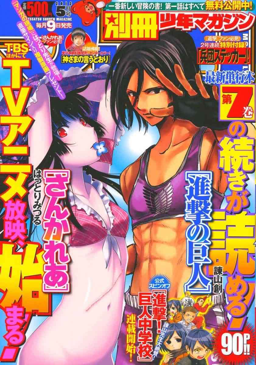 进击的巨人第32话图