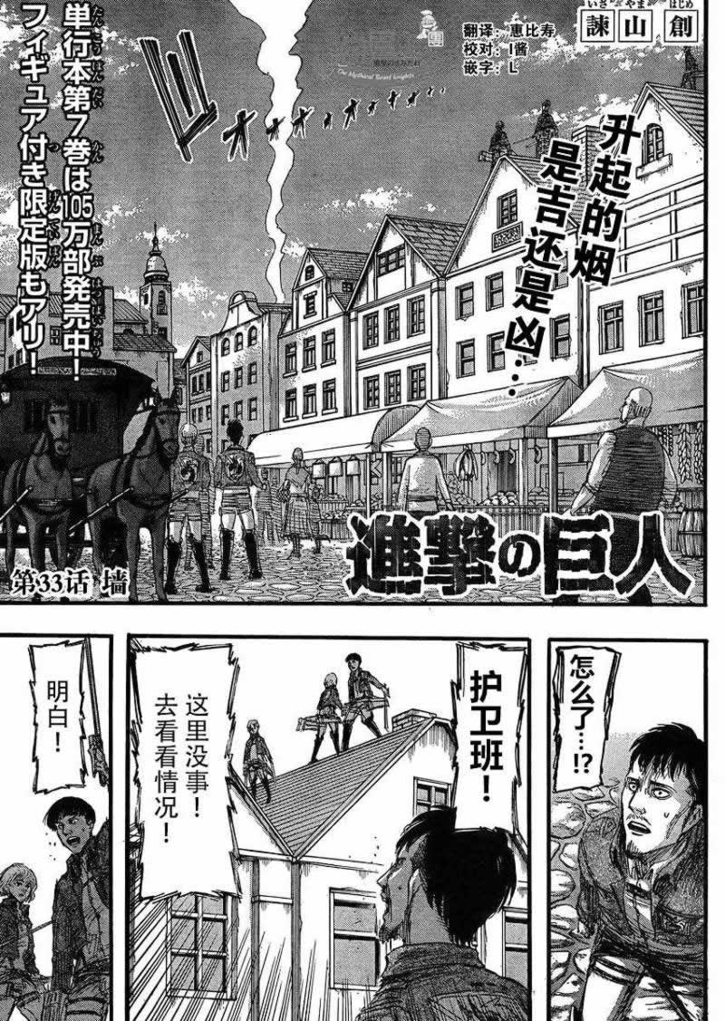 进击的巨人第33话图