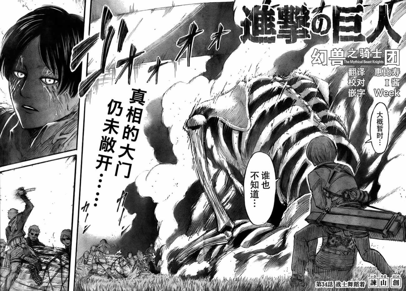 进击的巨人第34话图