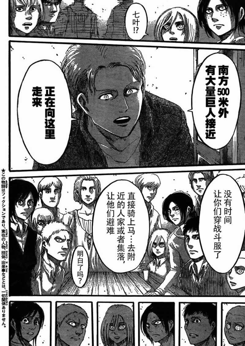 进击的巨人第35话图