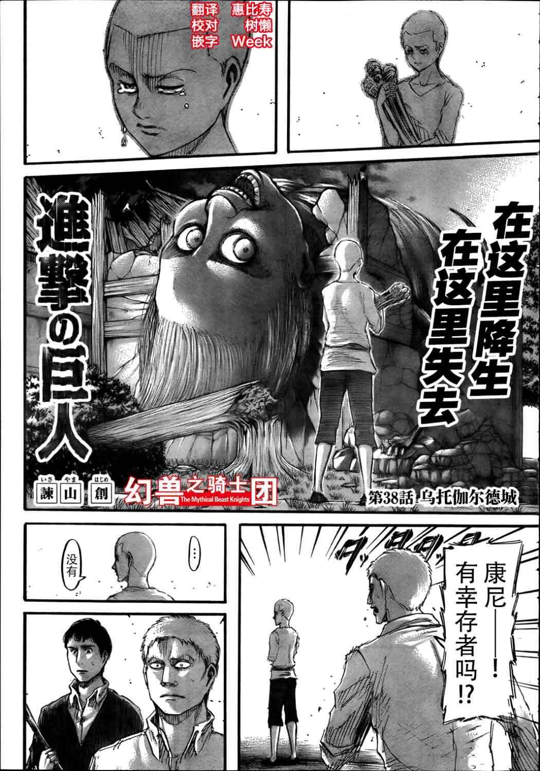 进击的巨人第38话图