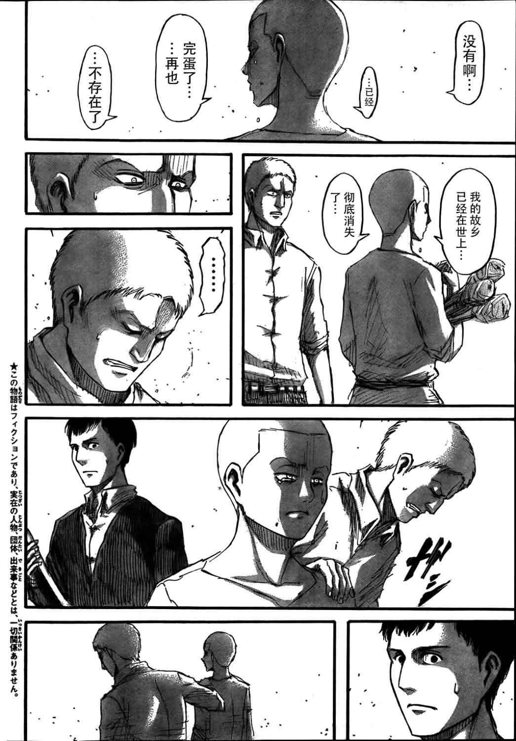 进击的巨人第38话图