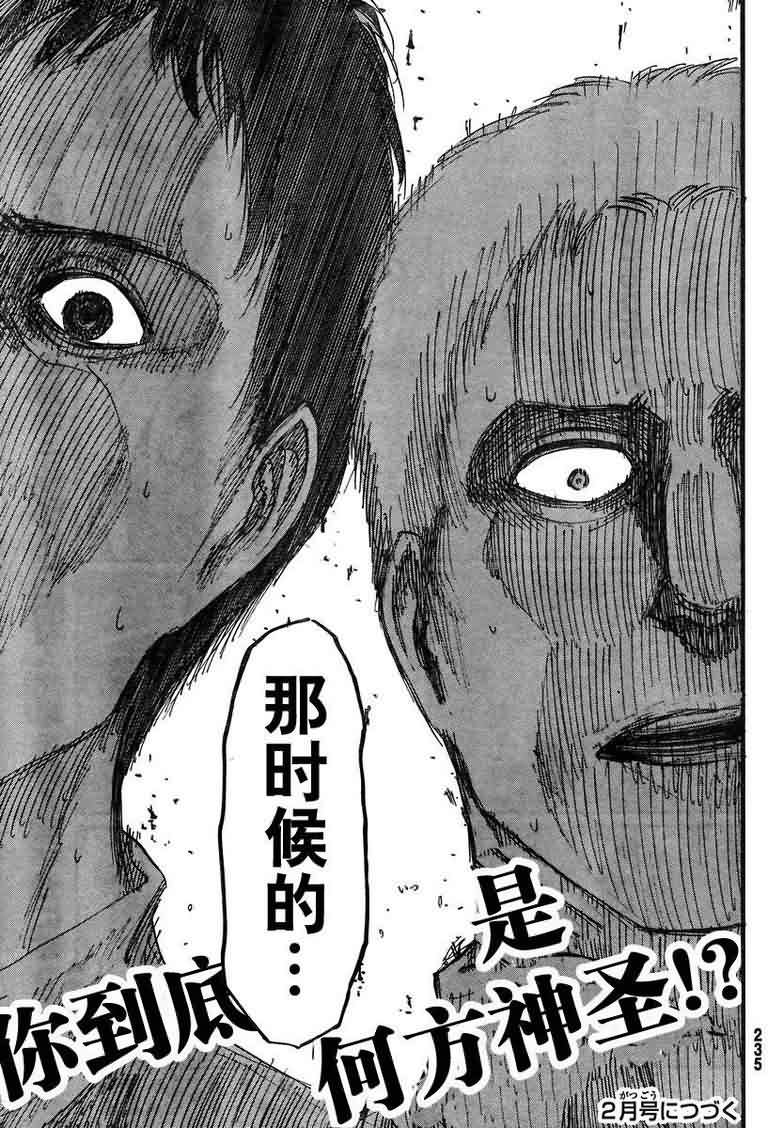 进击的巨人第40话图