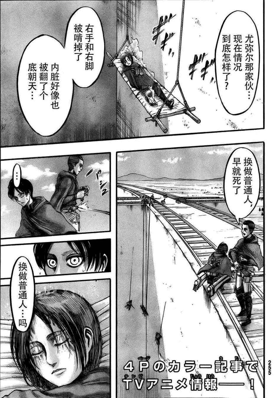 进击的巨人第42话图
