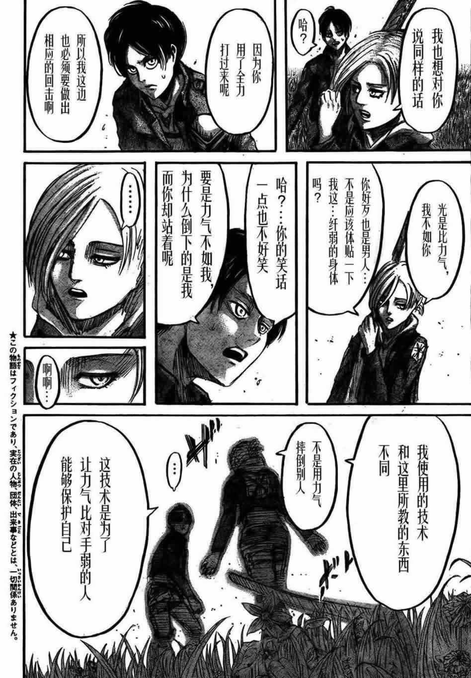 进击的巨人第44话图
