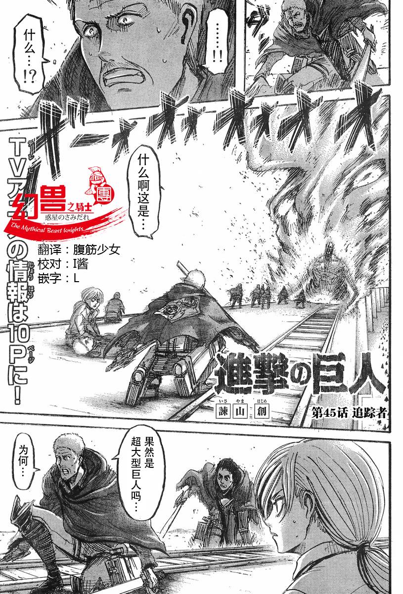 进击的巨人第45话图