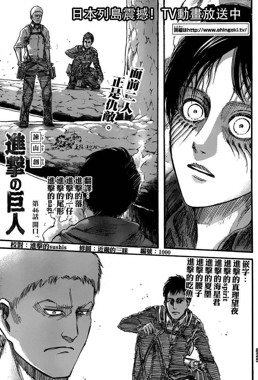 进击的巨人第46话图