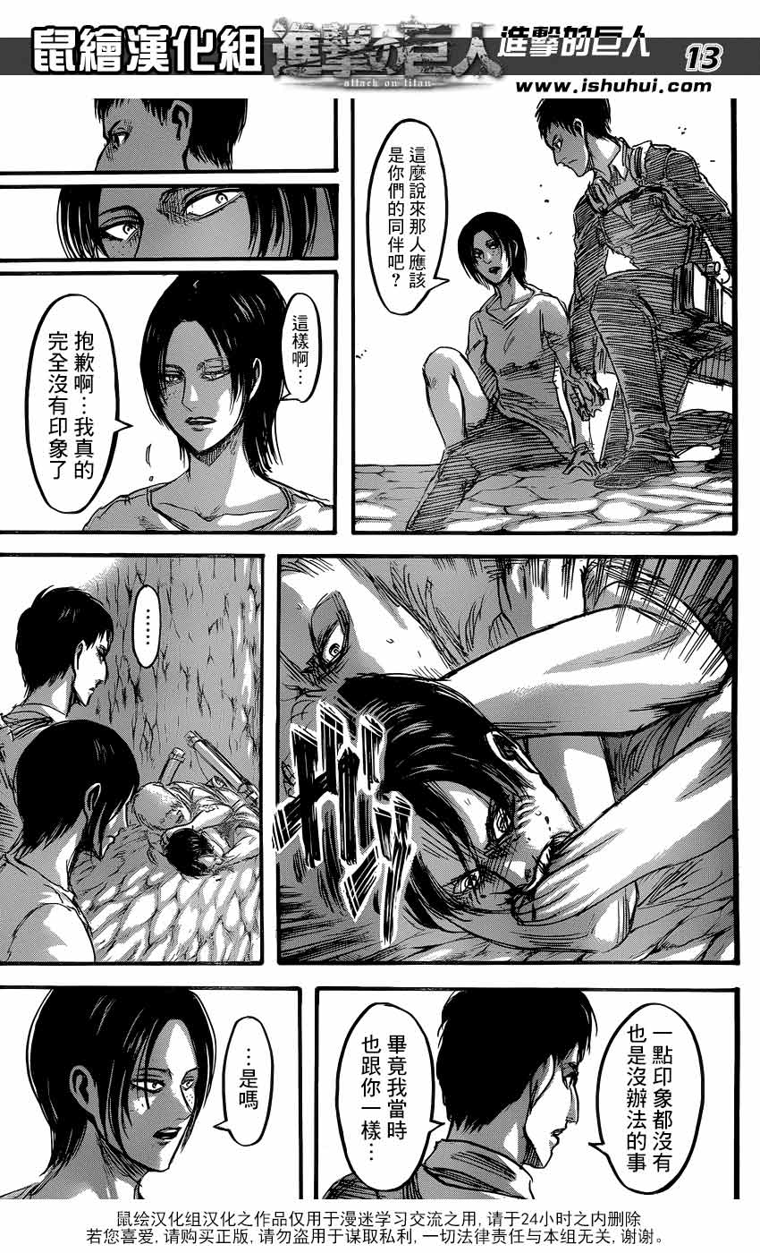 进击的巨人第47话图