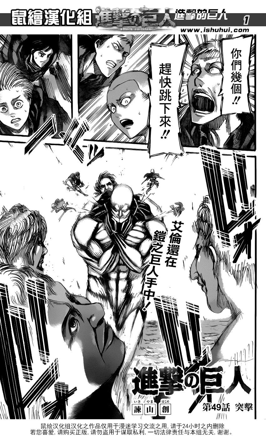 进击的巨人第49话图