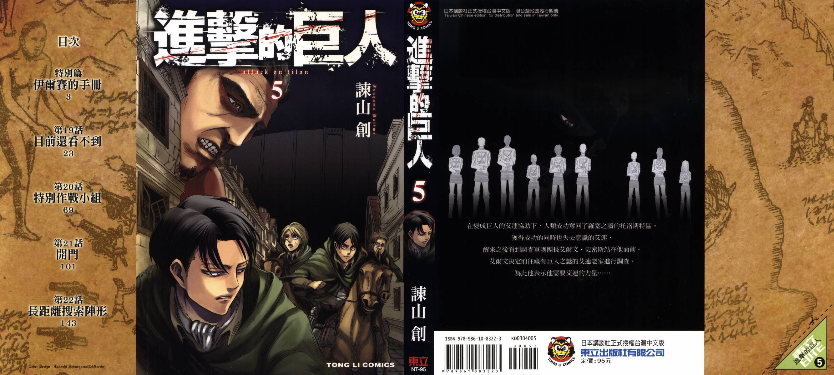 进击的巨人第5卷图