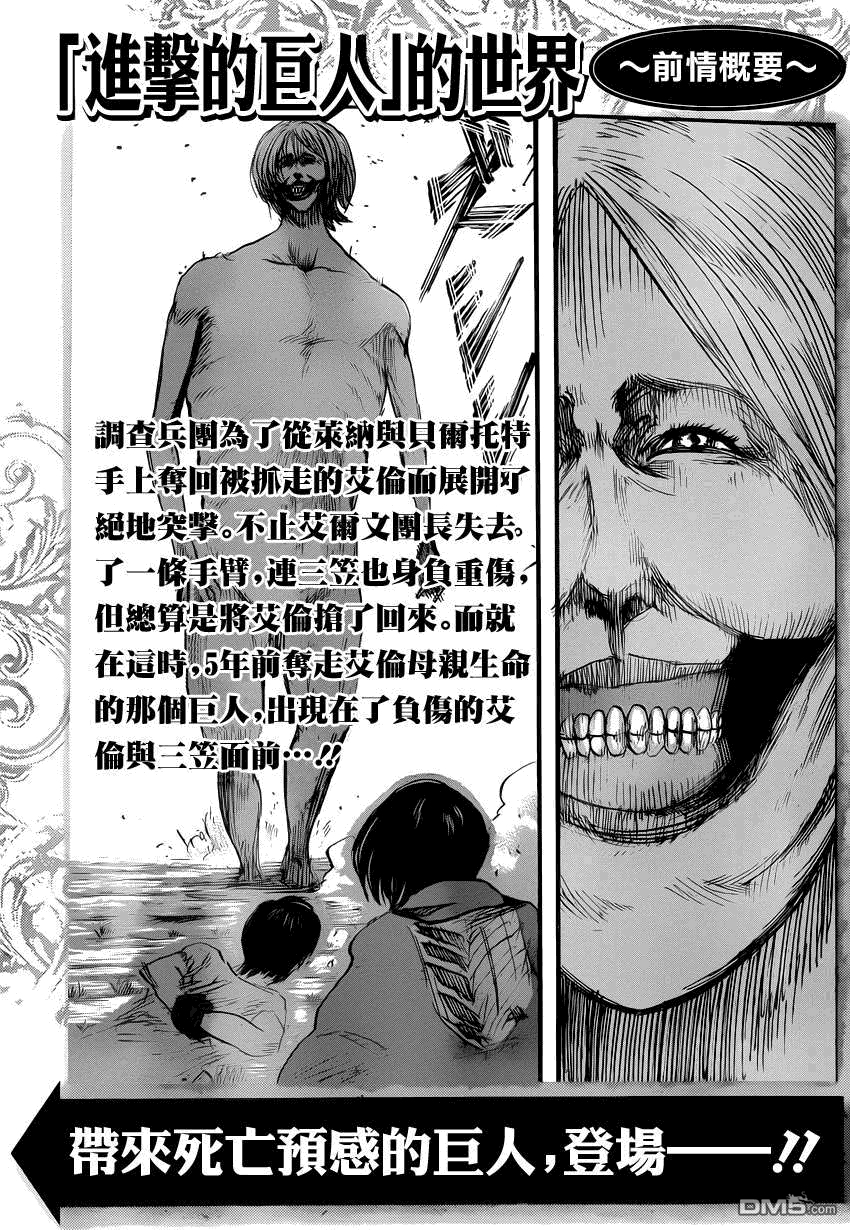进击的巨人第50话图