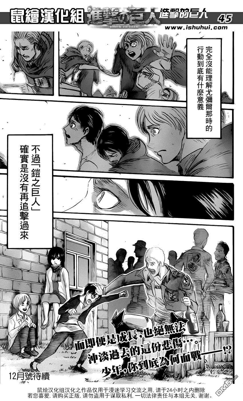进击的巨人第50话图