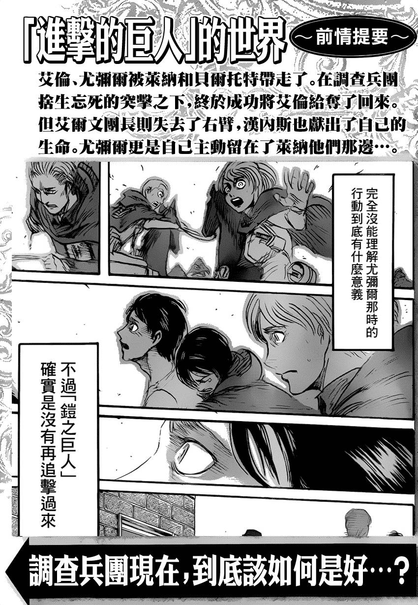 进击的巨人第51话图