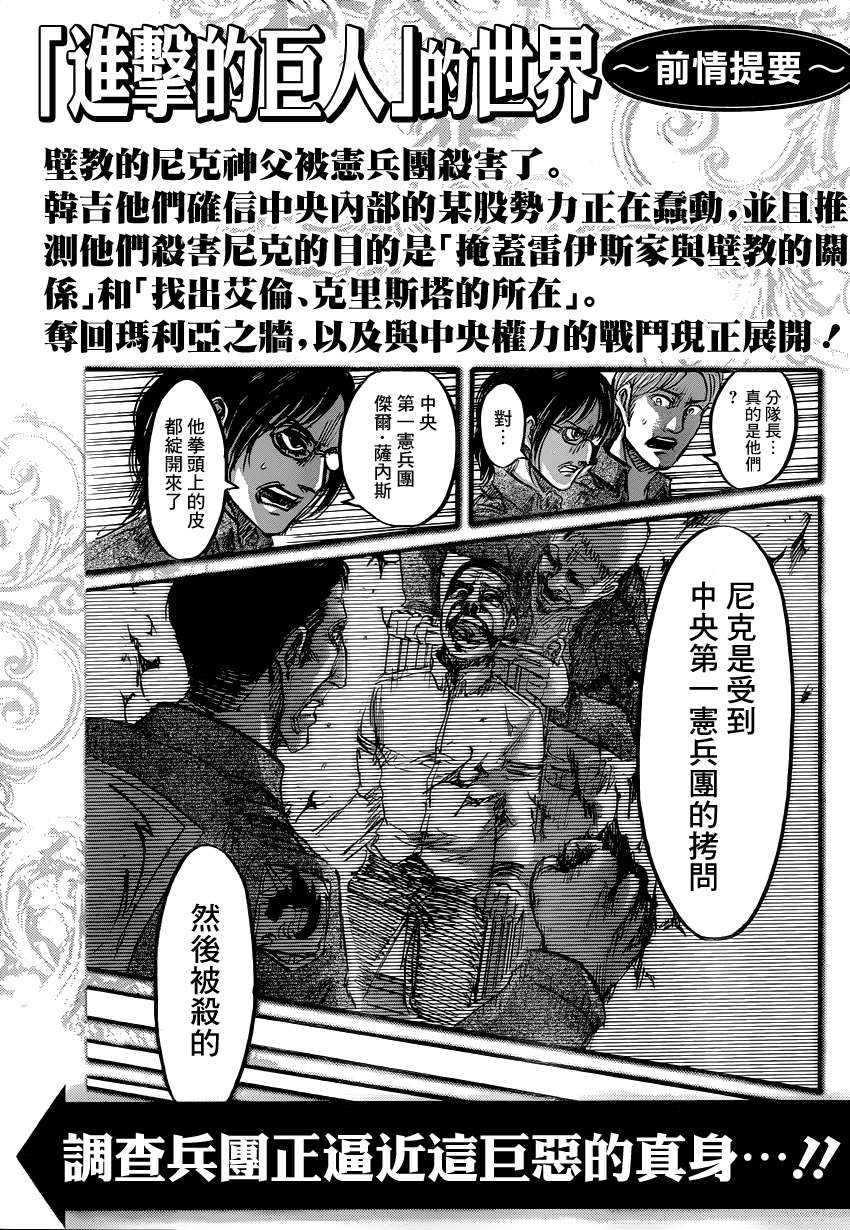 进击的巨人第53话图