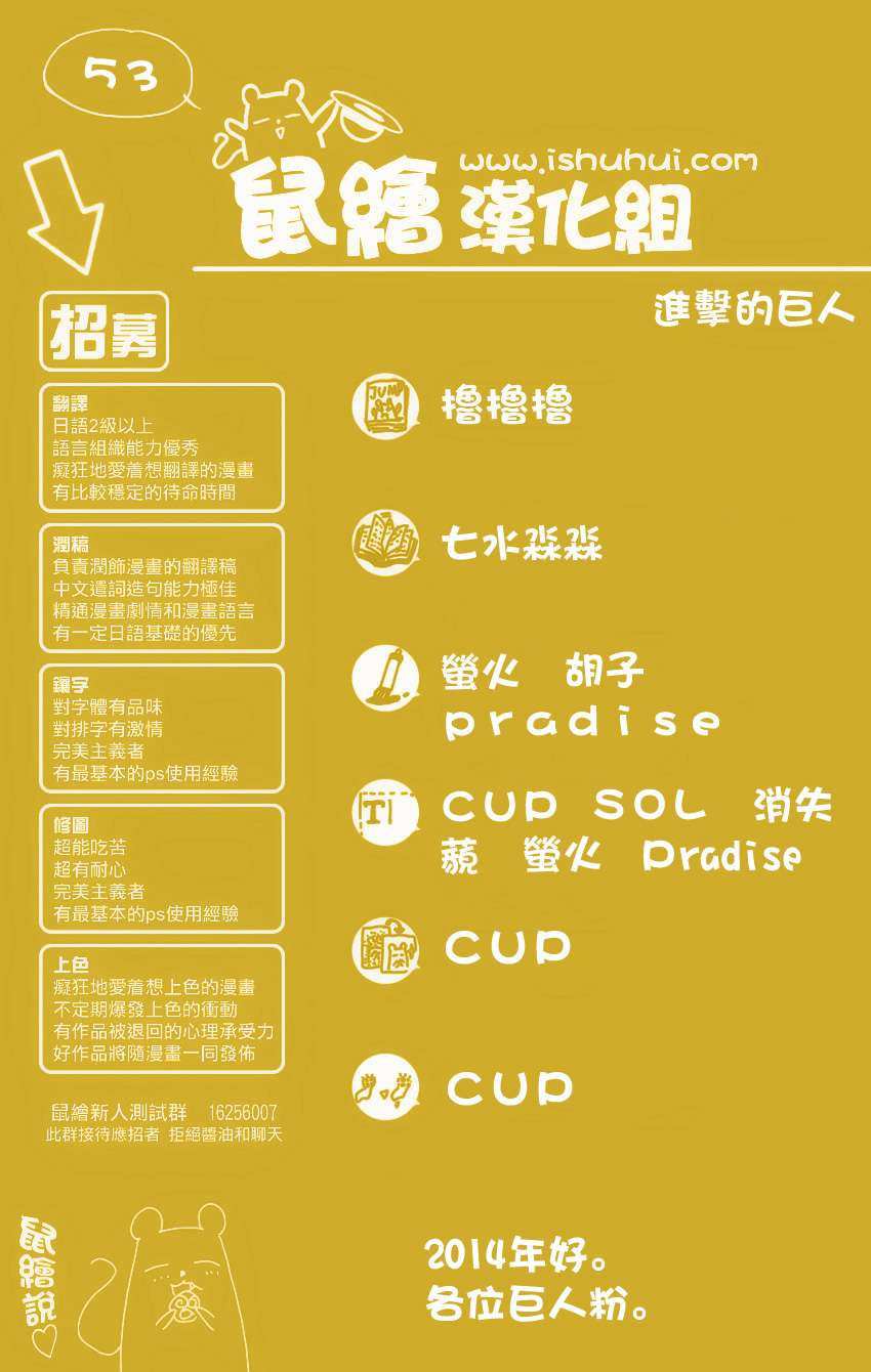 进击的巨人第53话图