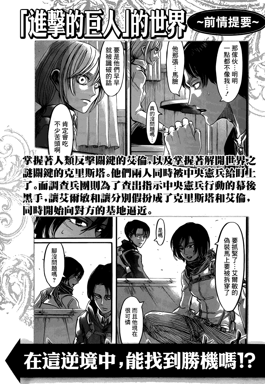 进击的巨人第54话图