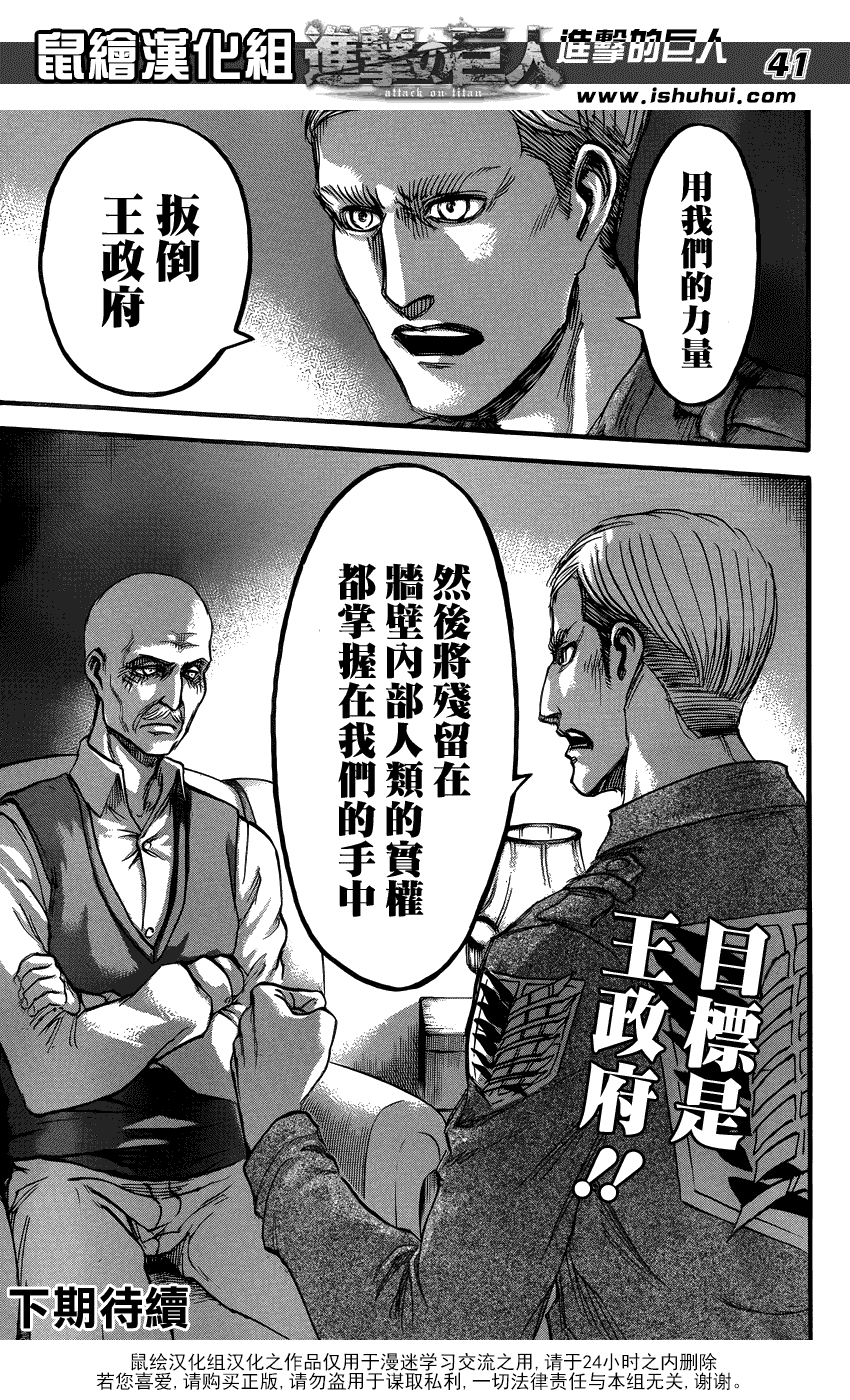进击的巨人第54话图
