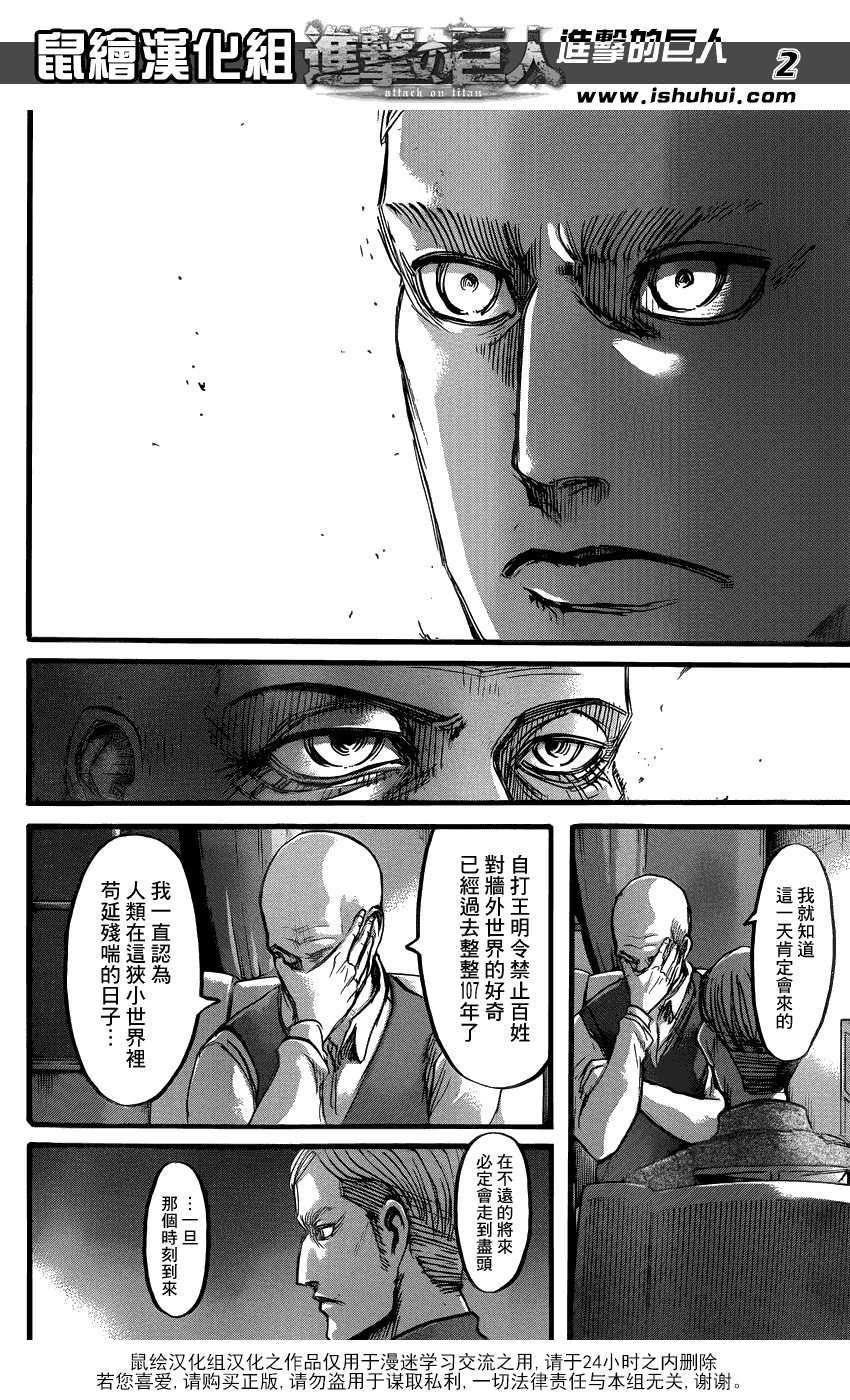 进击的巨人第55话图