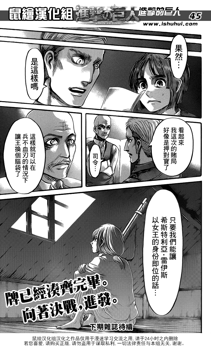 进击的巨人第55话图