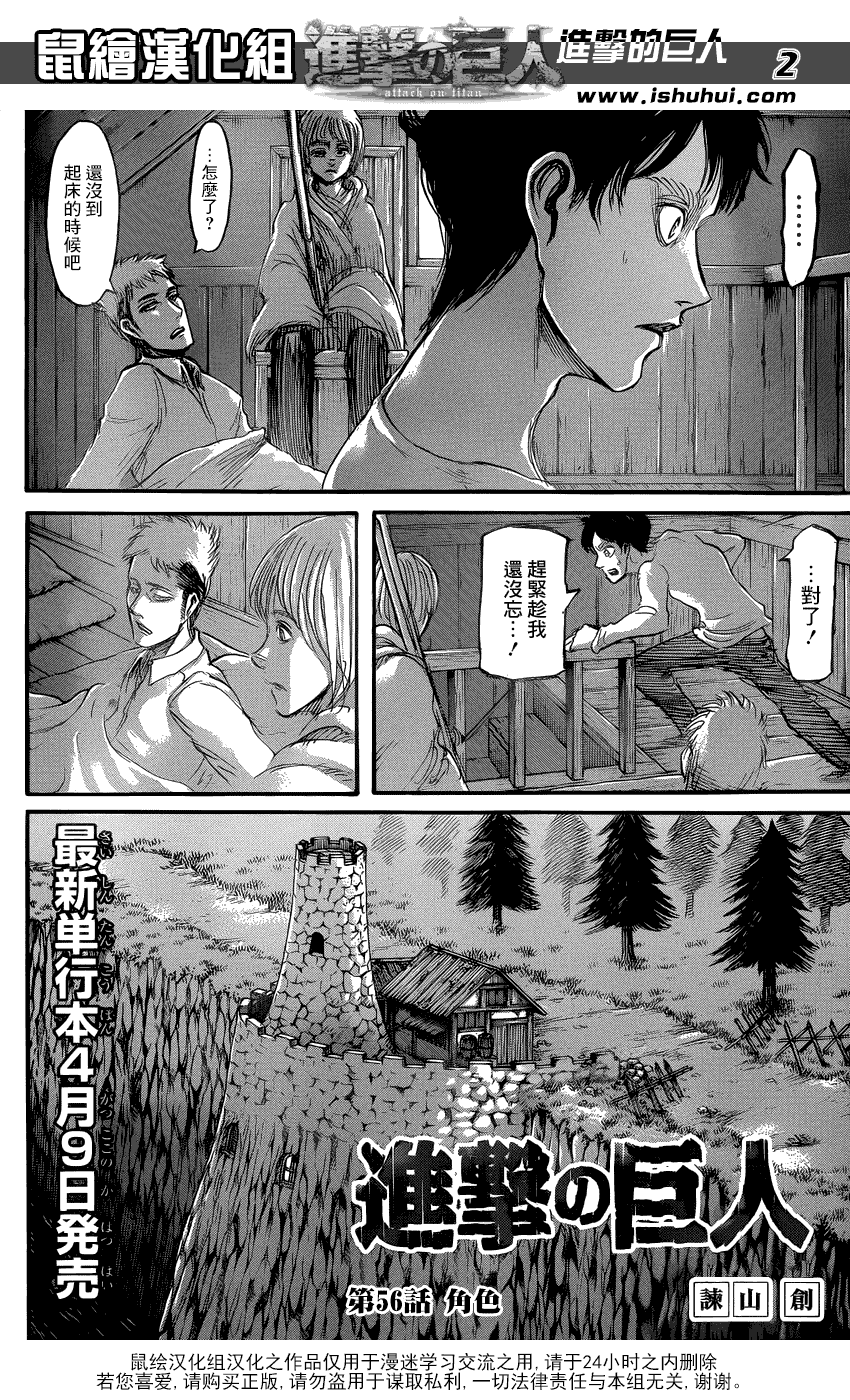 进击的巨人第56话图