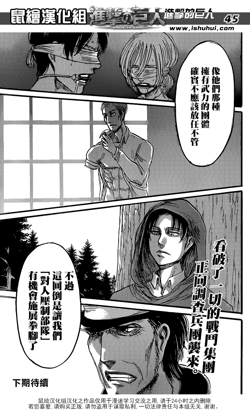 进击的巨人第56话图