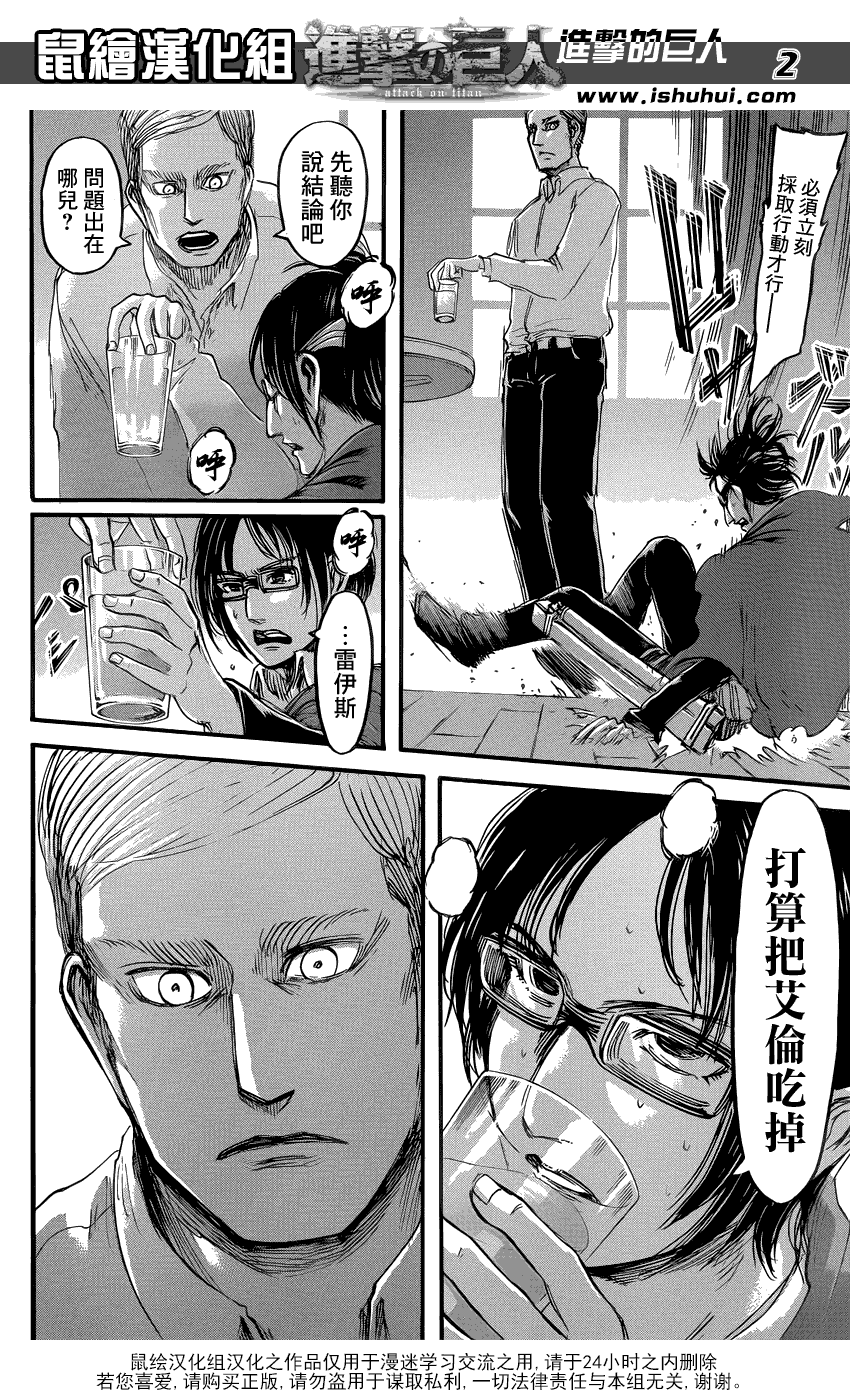 进击的巨人第57话图