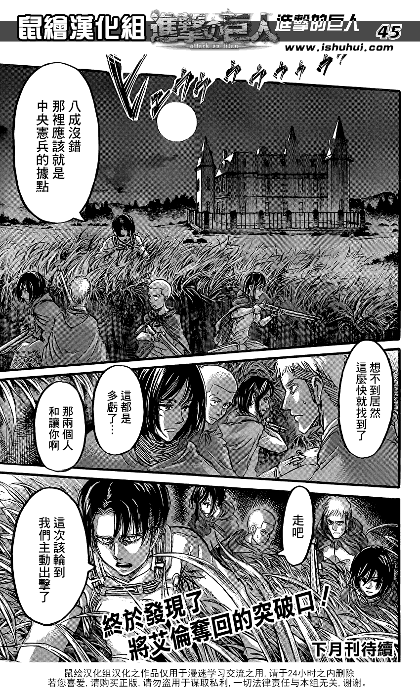 进击的巨人第59话图