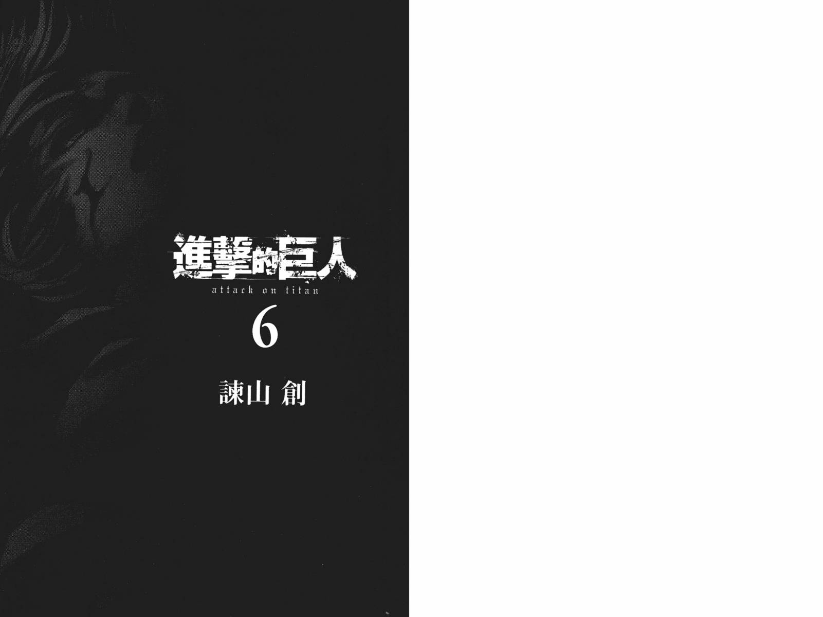 进击的巨人第6卷图