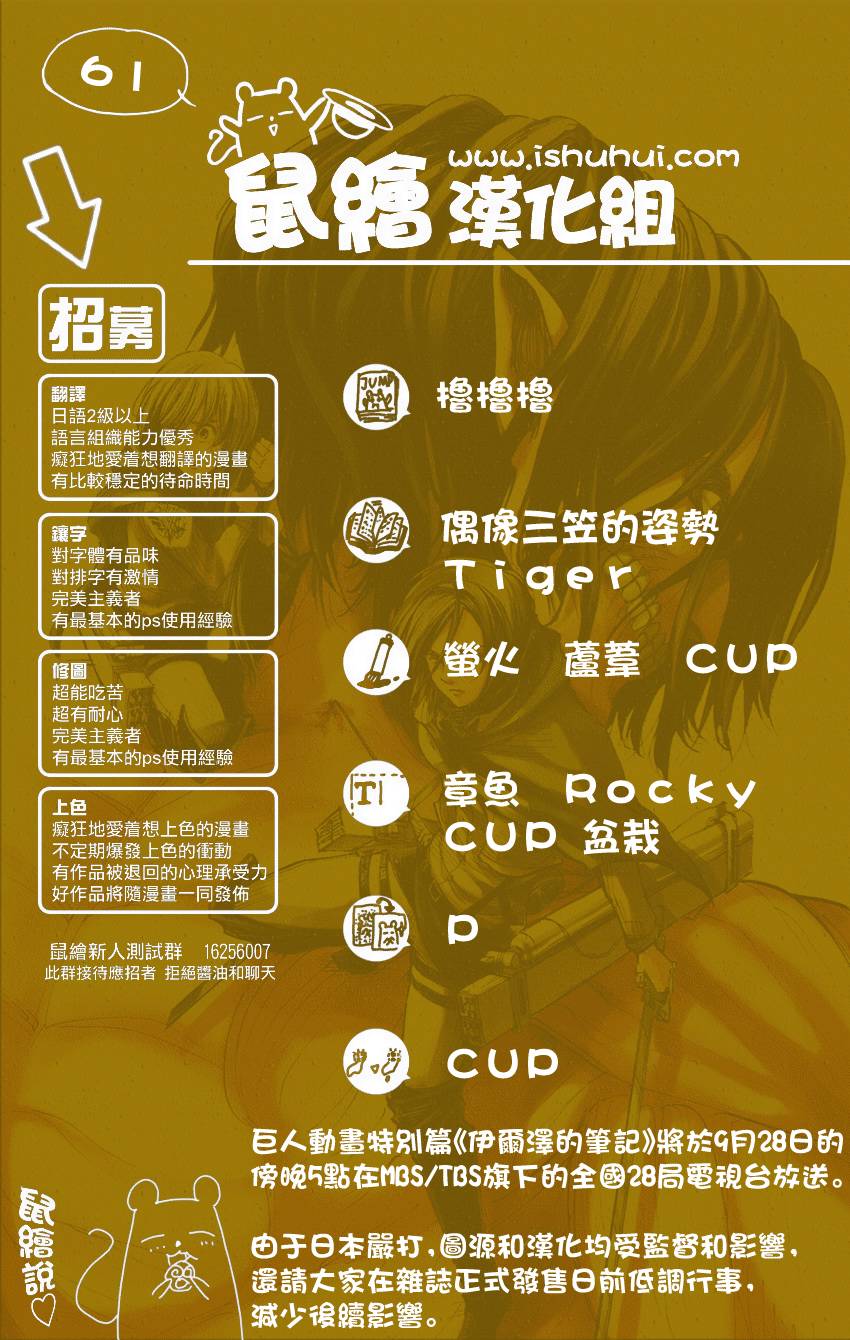 进击的巨人第61话图