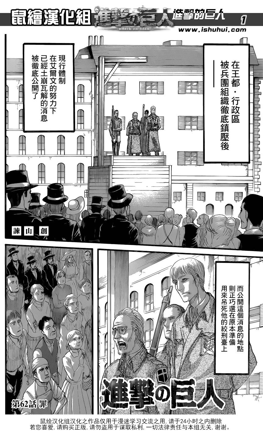 进击的巨人第62话图