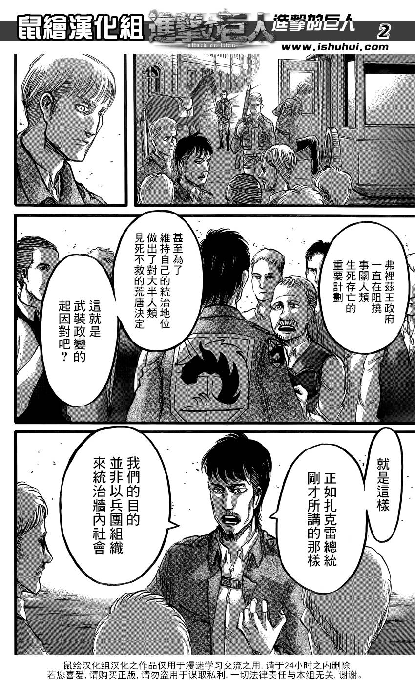 进击的巨人第62话图