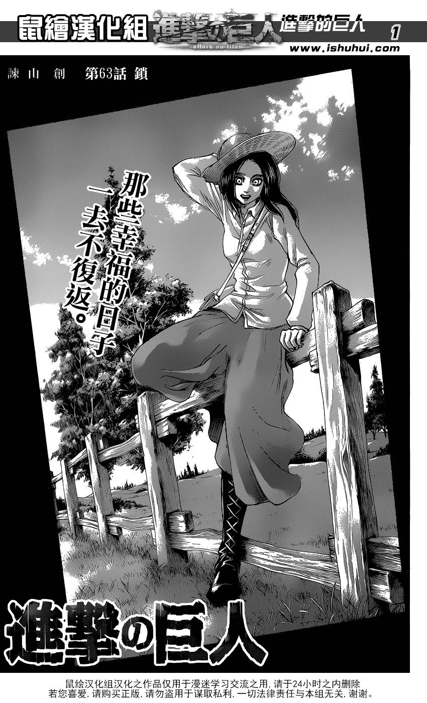 进击的巨人第63话图