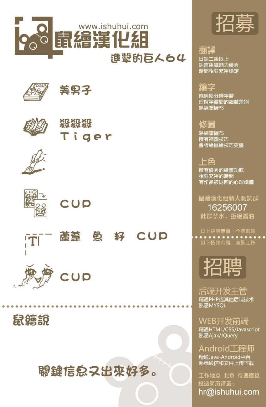 进击的巨人第64话图