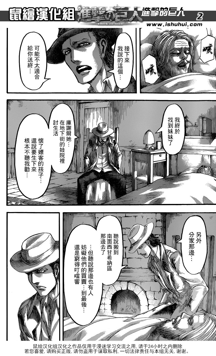 进击的巨人第65话图