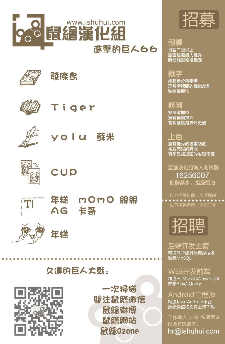 进击的巨人第66话图