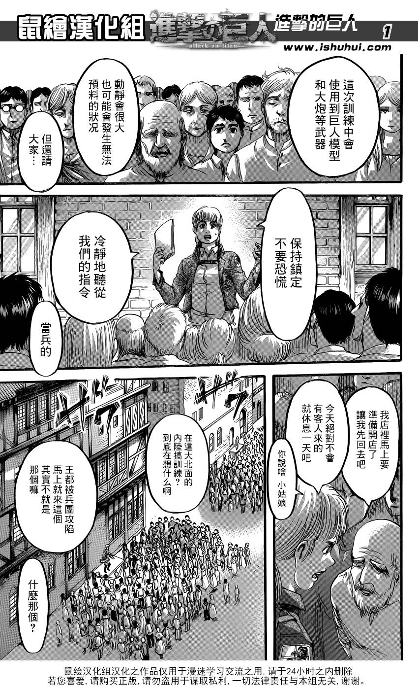 进击的巨人第68话图